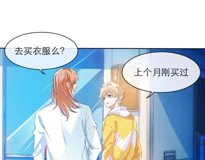 漫画《我的室友不对劲》7第26张图