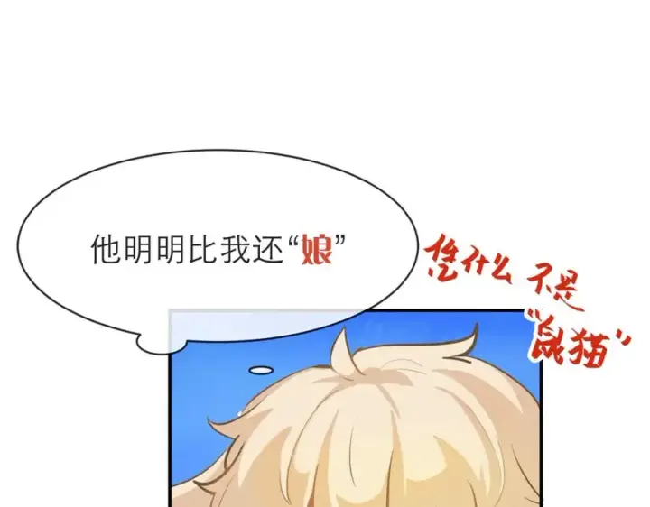 漫画《我的室友不对劲》7第31张图