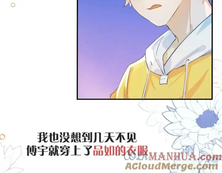 漫画《我的室友不对劲》7第41张图