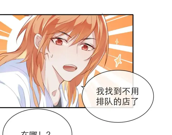 漫画《我的室友不对劲》7第51张图