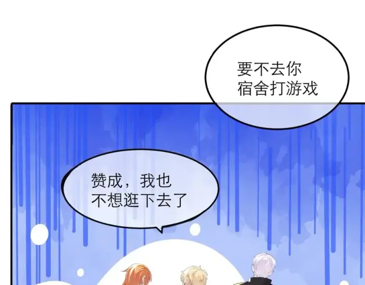 漫画《我的室友不对劲》7第63张图