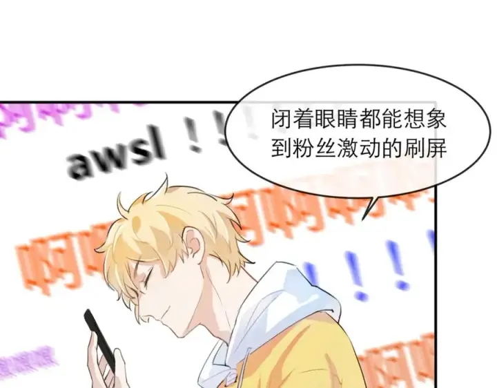 漫画《我的室友不对劲》7第67张图