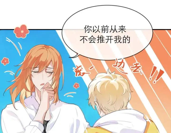 漫画《我的室友不对劲》7第8张图
