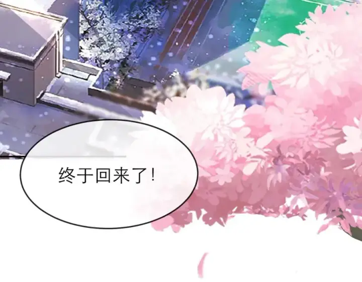 漫画《我的室友不对劲》7第84张图