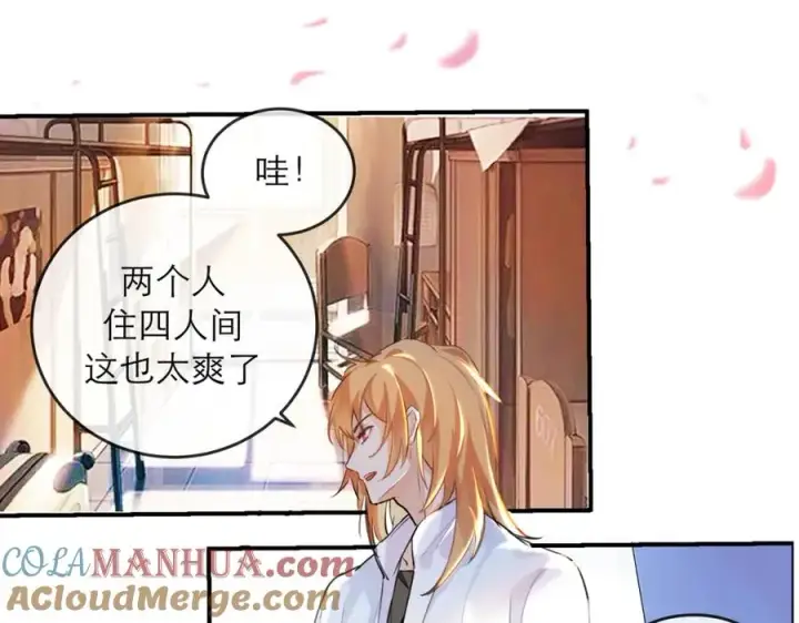 漫画《我的室友不对劲》7第85张图