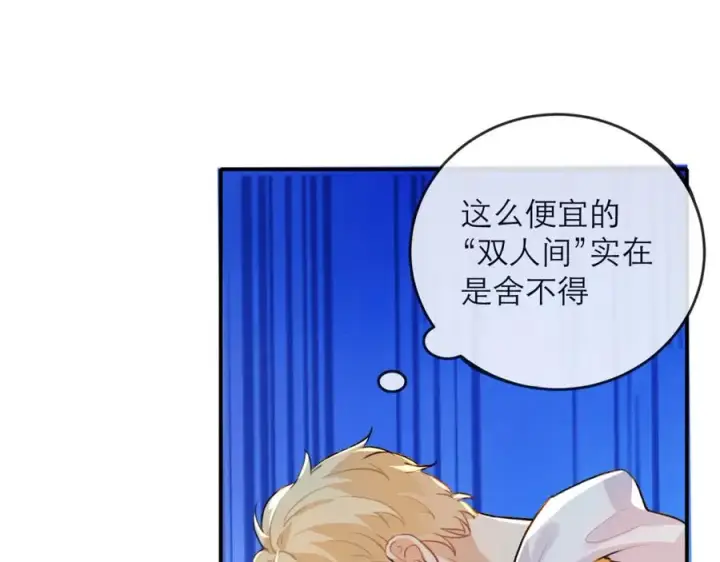 漫画《我的室友不对劲》7第88张图