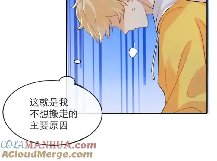 漫画《我的室友不对劲》7第89张图