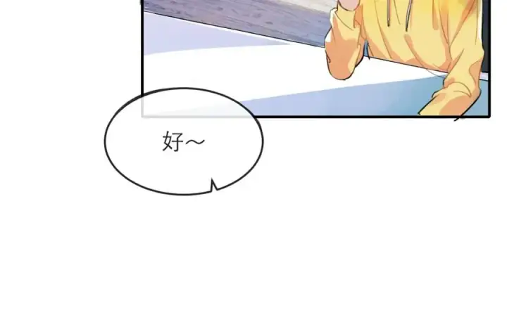 漫画《我的室友不对劲》7第91张图