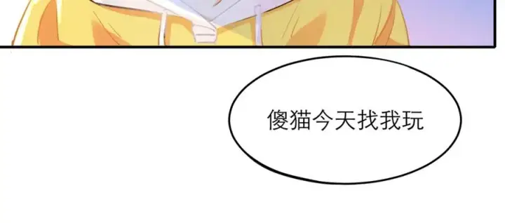 漫画《我的室友不对劲》9第23张图