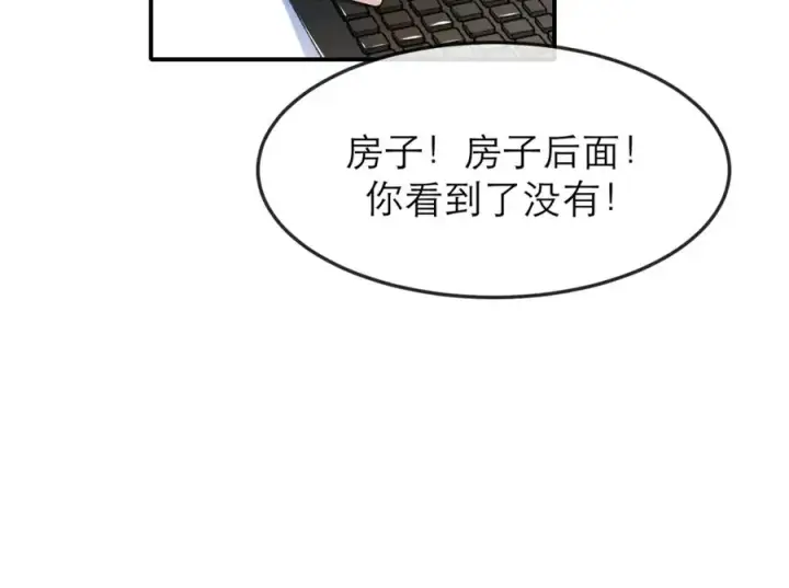漫画《我的室友不对劲》9第35张图
