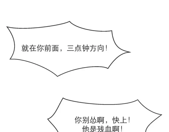漫画《我的室友不对劲》9第39张图