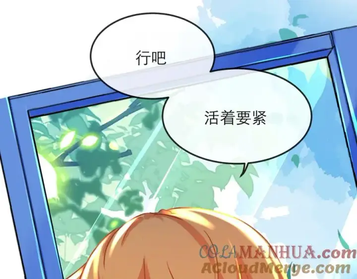 漫画《我的室友不对劲》9第45张图