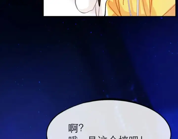 漫画《我的室友不对劲》9第60张图