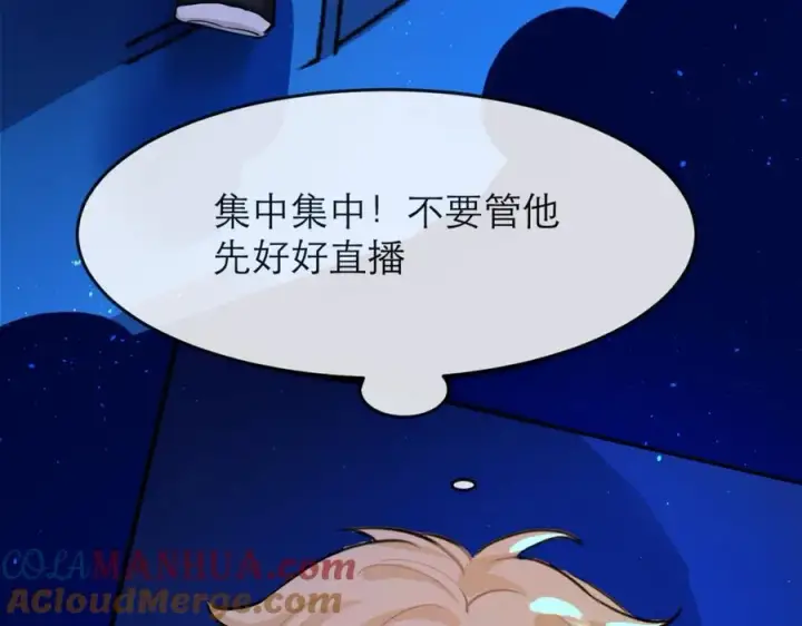 漫画《我的室友不对劲》9第65张图