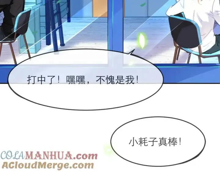 漫画《我的室友不对劲》9第69张图