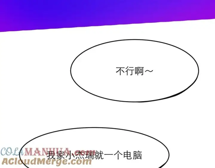漫画《我的室友不对劲》9第77张图