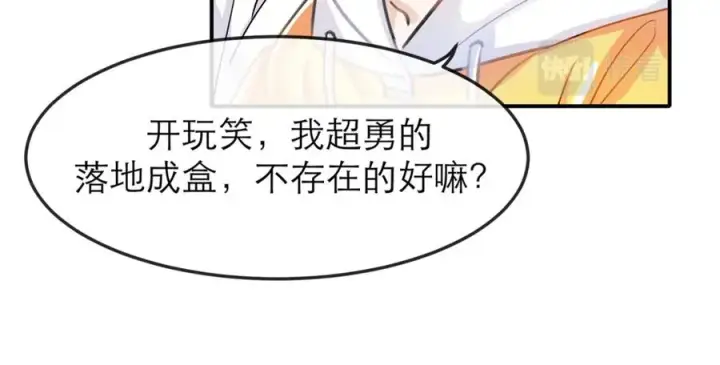漫画《我的室友不对劲》9第8张图