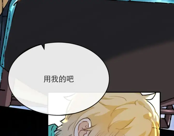 漫画《我的室友不对劲》9第84张图
