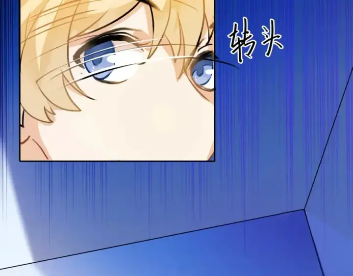漫画《我的室友不对劲》9第86张图