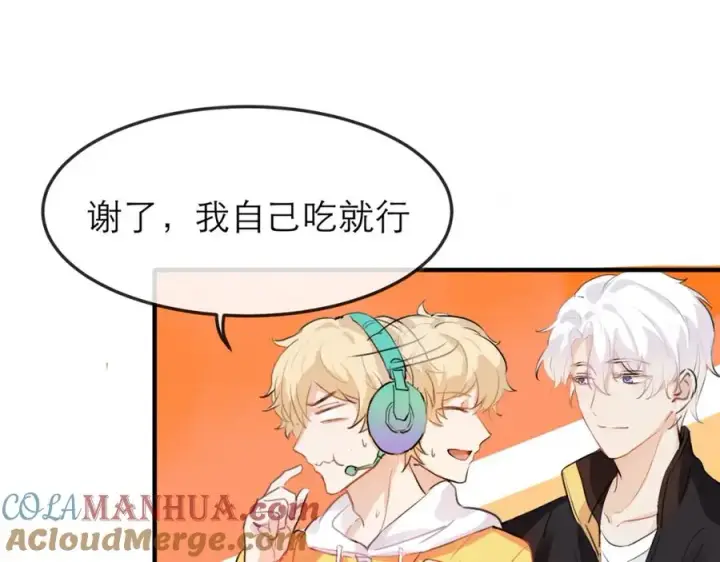 漫画《我的室友不对劲》12他好像不崆峒第16张图