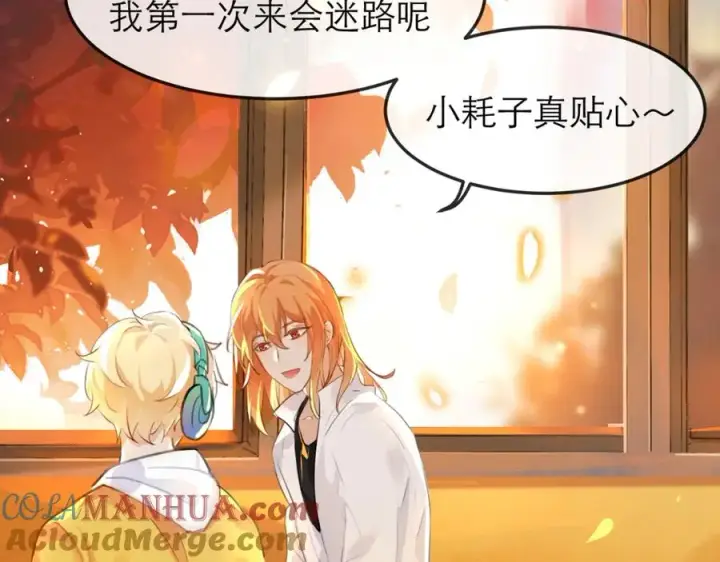 漫画《我的室友不对劲》12他好像不崆峒第43张图