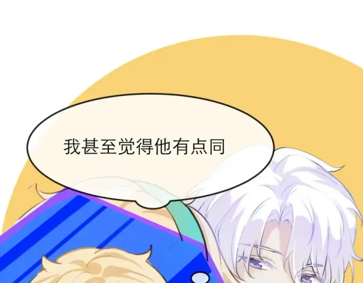 漫画《我的室友不对劲》12他好像不崆峒第59张图