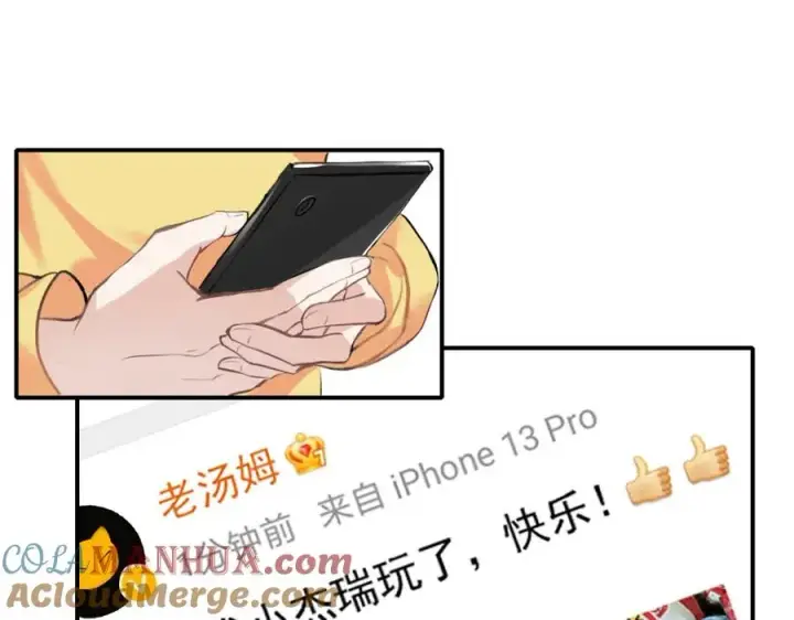 漫画《我的室友不对劲》12他好像不崆峒第70张图