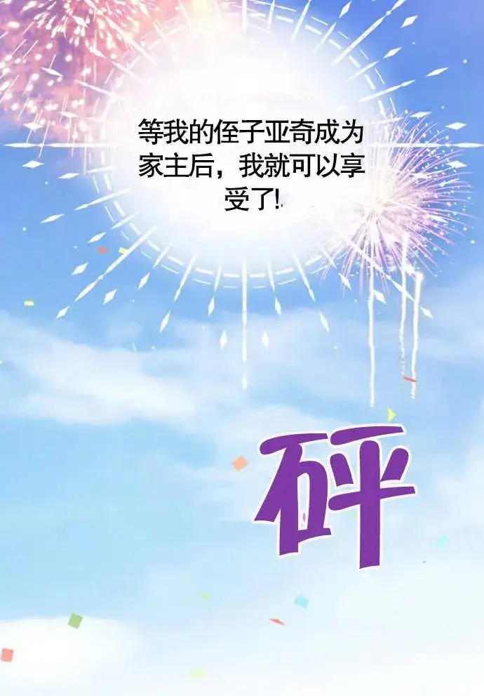 《我的死亡结局之后》第01话图100