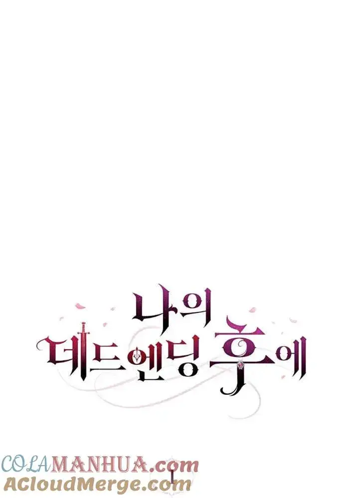 《我的死亡结局之后》第01话图13