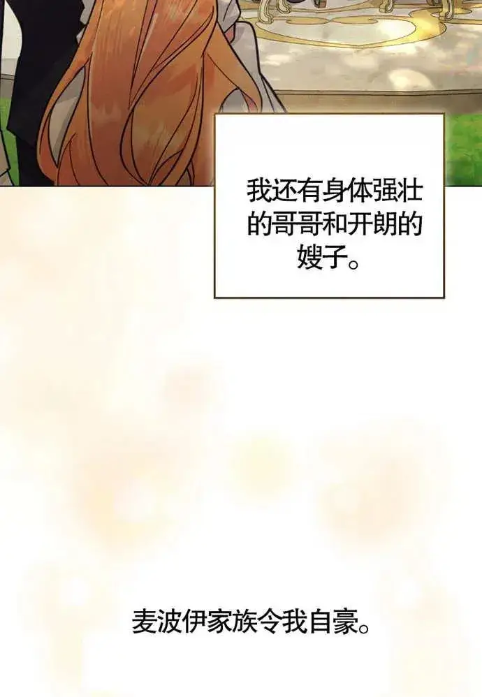 《我的死亡结局之后》第01话图18