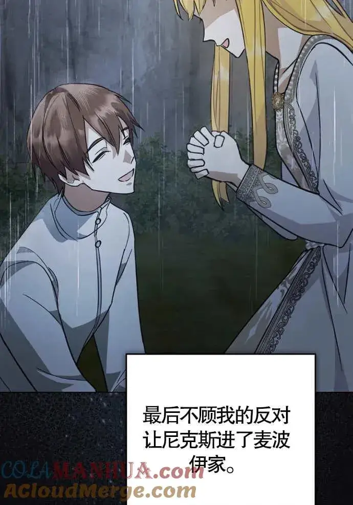 《我的死亡结局之后》第01话图37