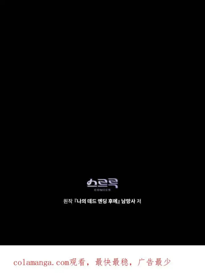 《我的死亡结局之后》第02话图150