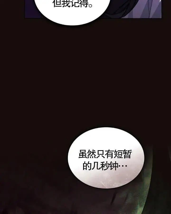 《我的死亡结局之后》第02话图79