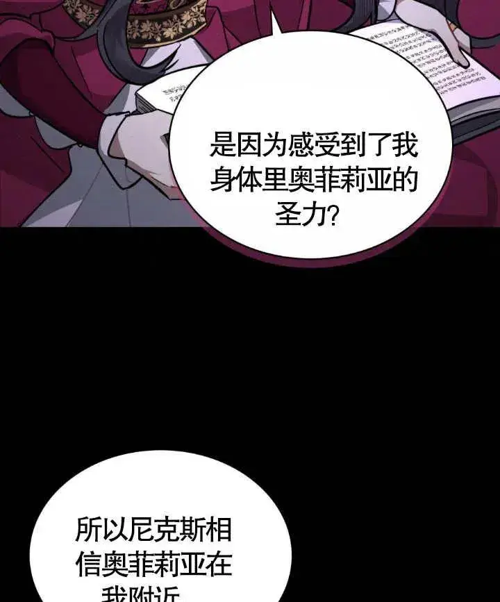 《我的死亡结局之后》第02话图98