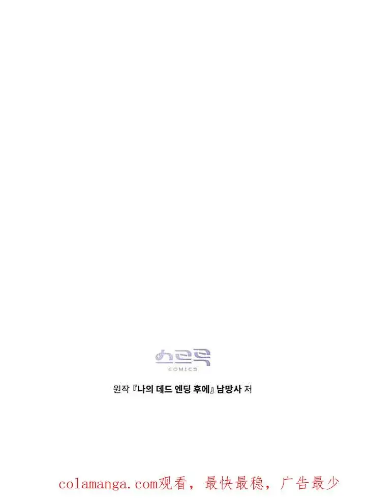 《我的死亡结局之后》第03话图110