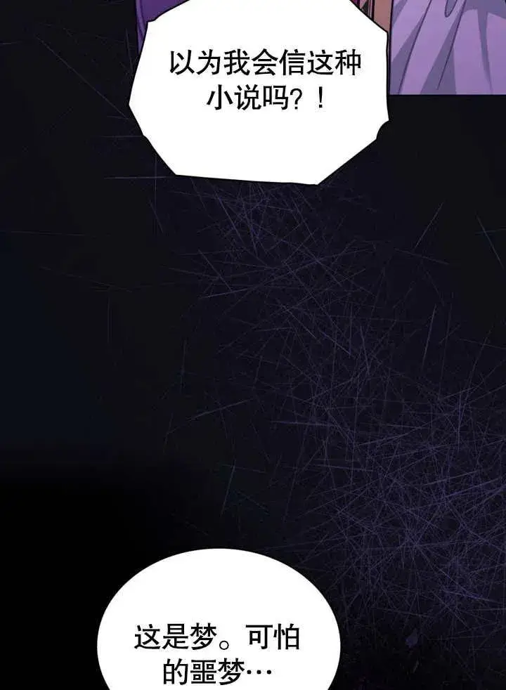 《我的死亡结局之后》第03话图4