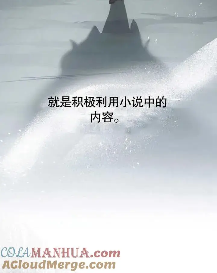 漫画《我的死亡结局之后》第04话第25张图