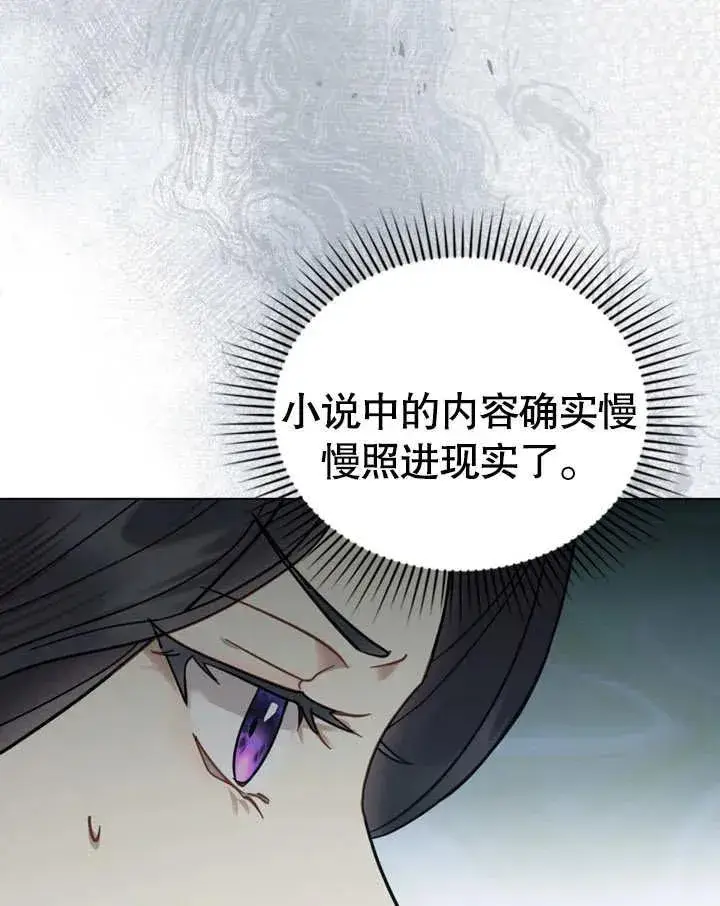 漫画《我的死亡结局之后》第04话第27张图