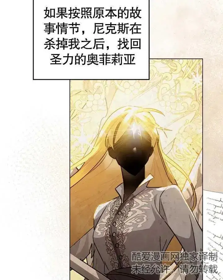 漫画《我的死亡结局之后》第04话第33张图