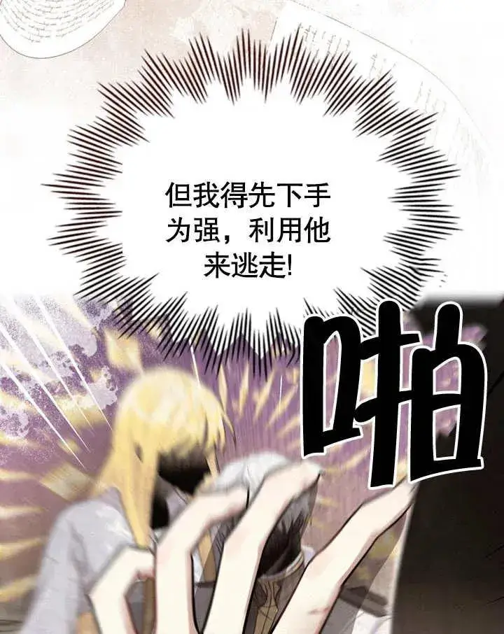 漫画《我的死亡结局之后》第04话第36张图