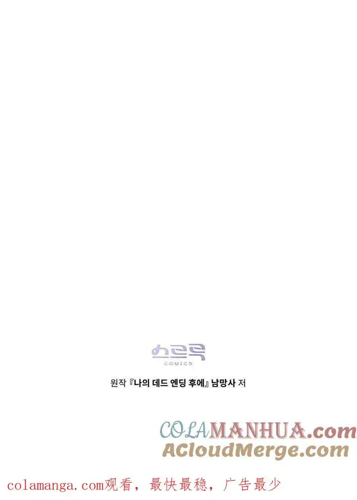 漫画《我的死亡结局之后》第04话第88张图
