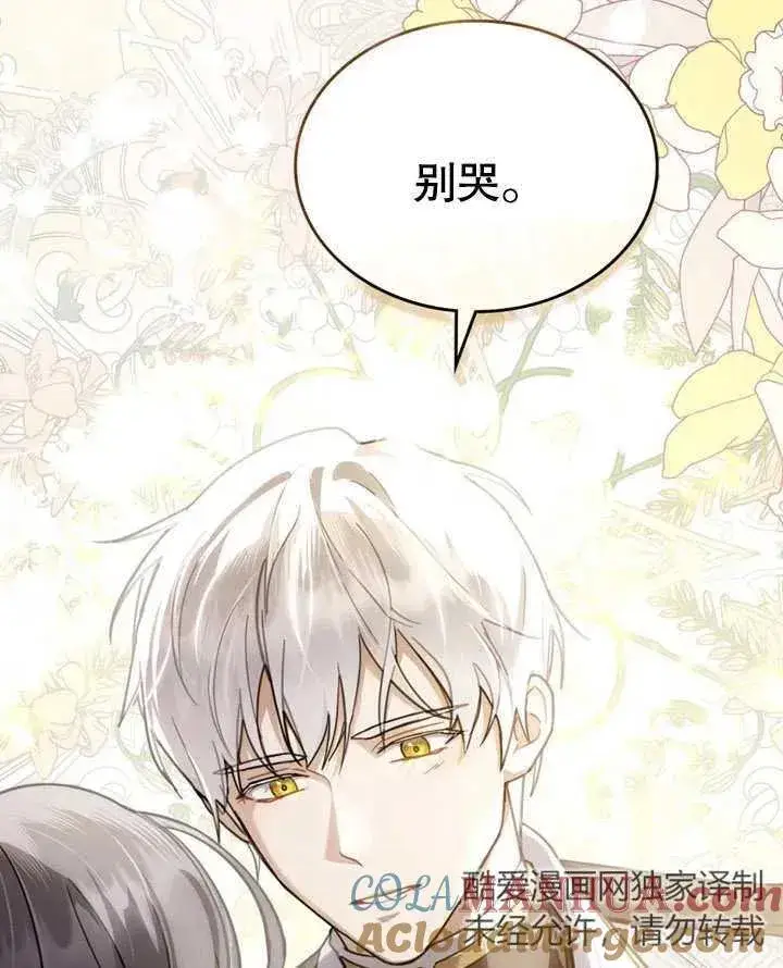 《我的死亡结局之后》第05话图117