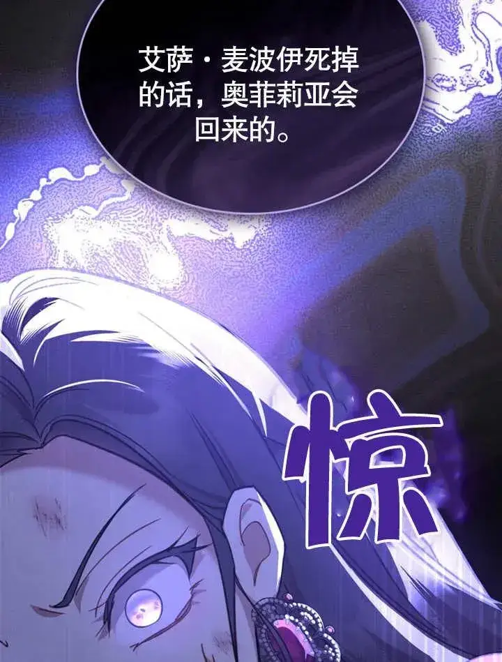 《我的死亡结局之后》第05话图87