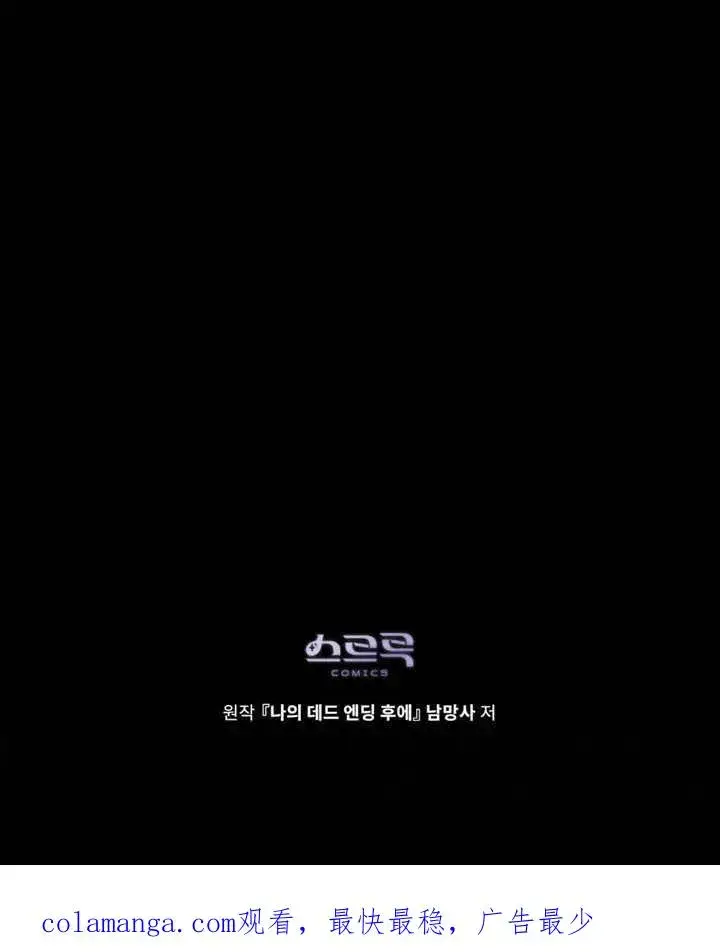 《我的死亡结局之后》第06话图100