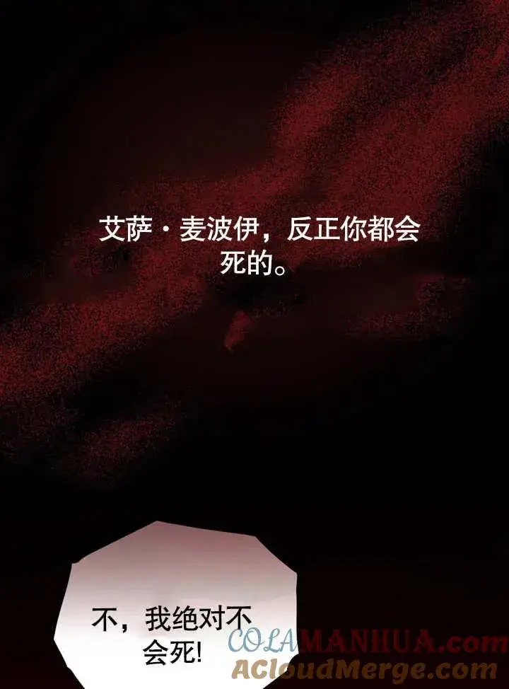 《我的死亡结局之后》第06话图77