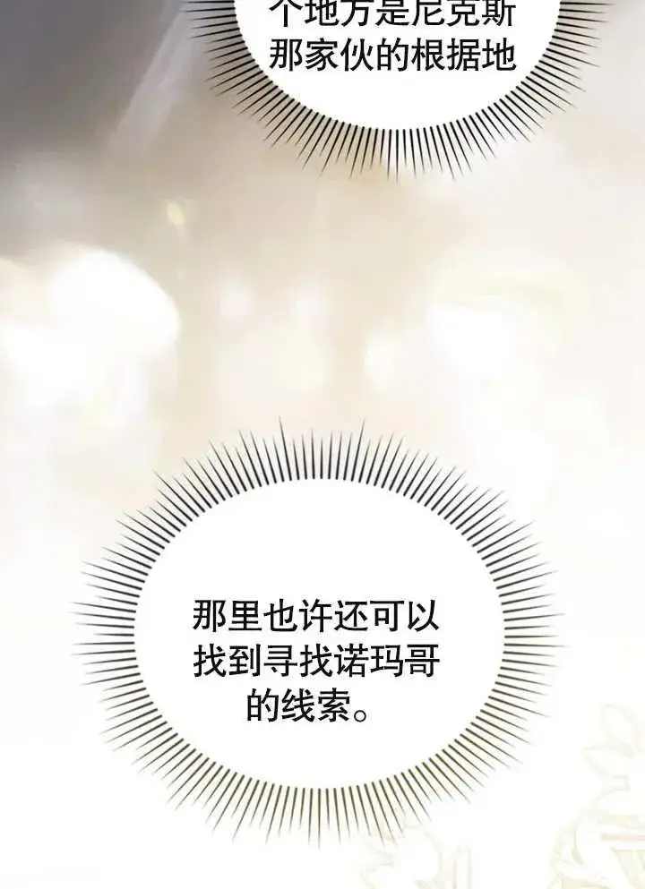 《我的死亡结局之后》第07话图24
