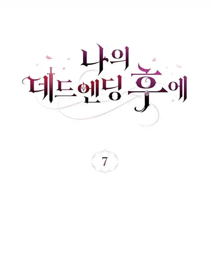 《我的死亡结局之后》第07话图30