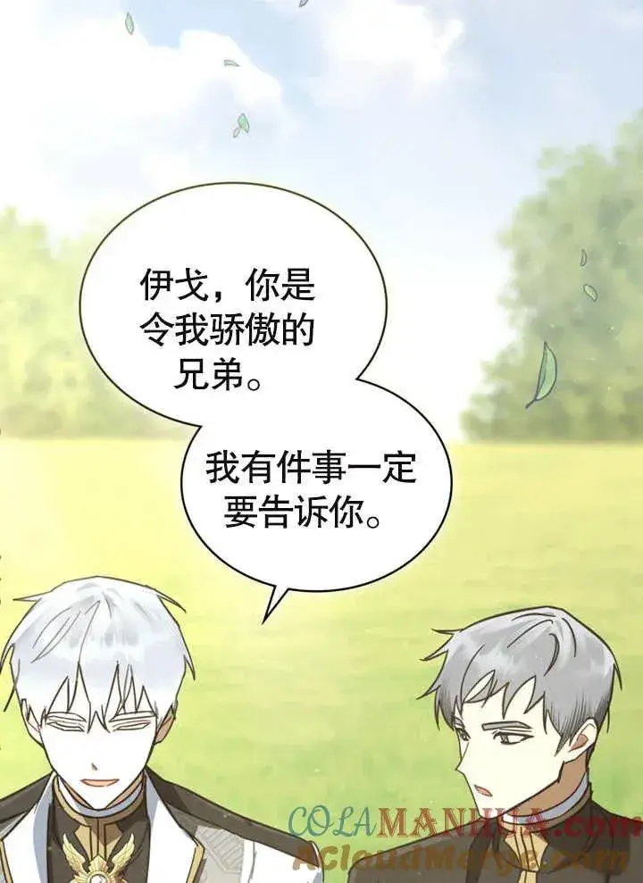 《我的死亡结局之后》第08话图21