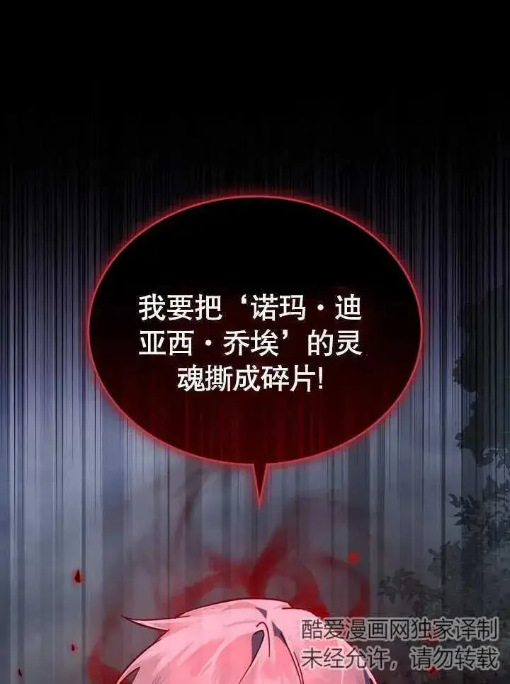 《我的死亡结局之后》第08话图27