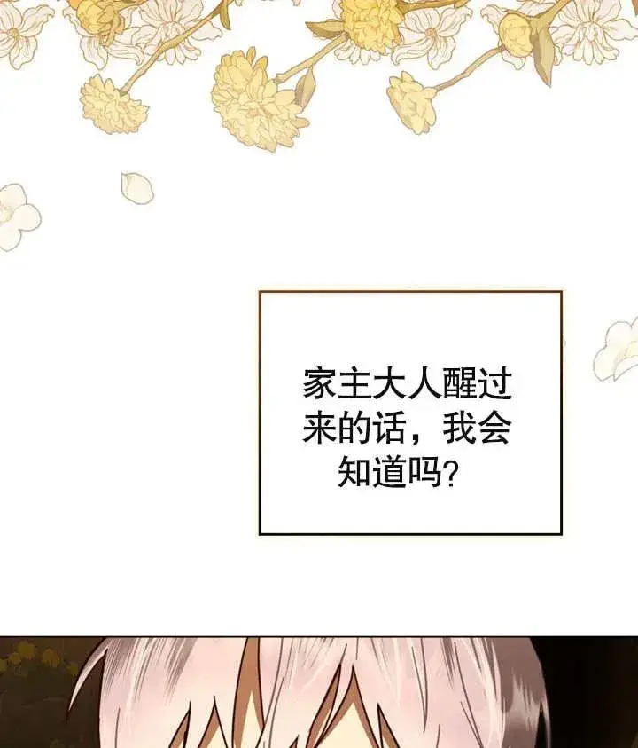 《我的死亡结局之后》第08话图98